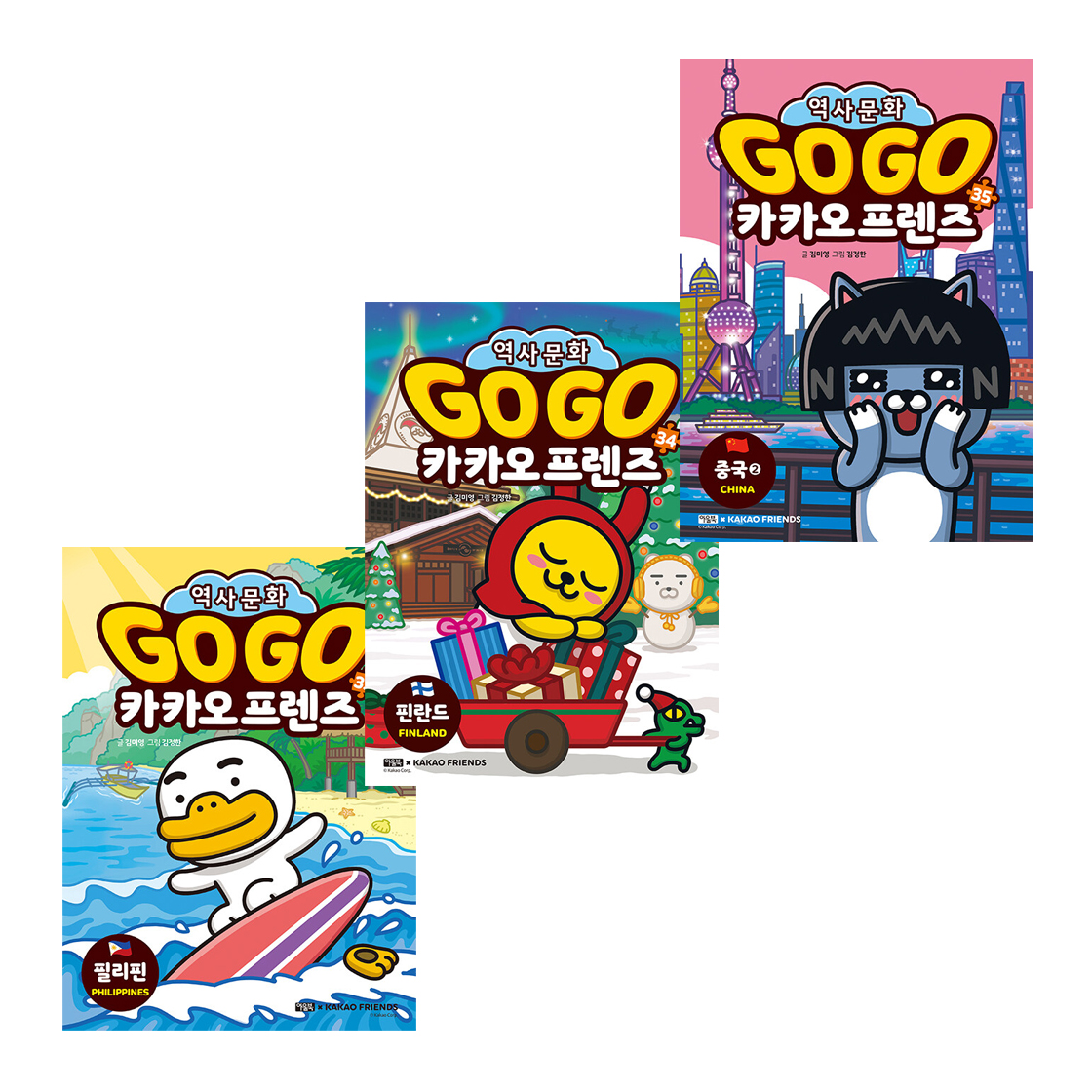 Go Go 카카오프렌즈 세트 (33~35권,전3권)