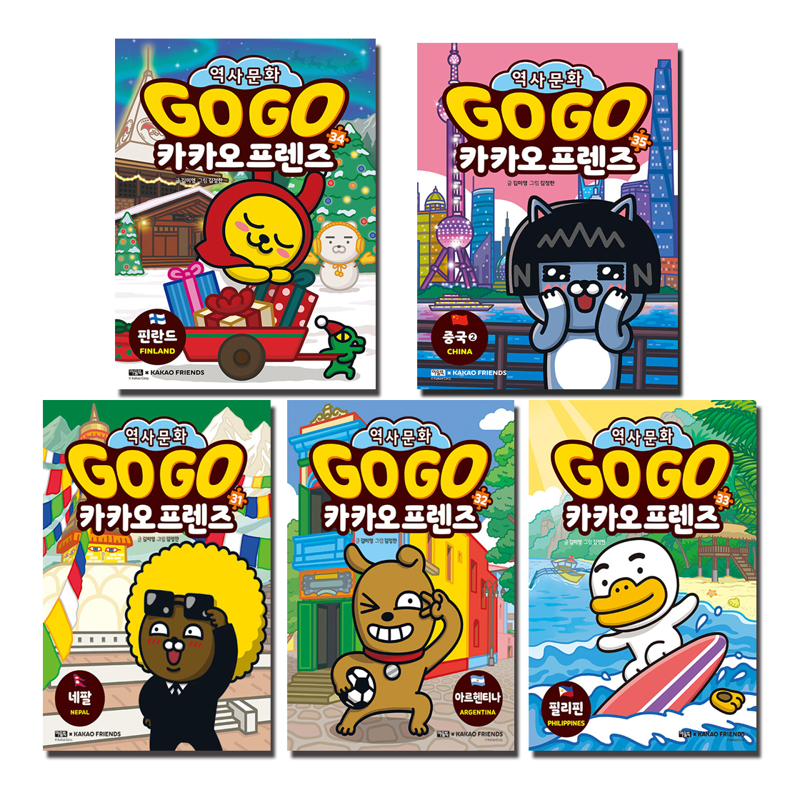 Go Go 카카오프렌즈 세트 (31~35권,전5권)