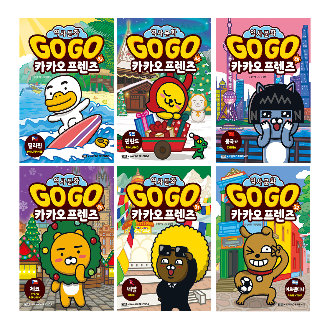 Go Go 카카오프렌즈 세트 (30~35권,전6권)
