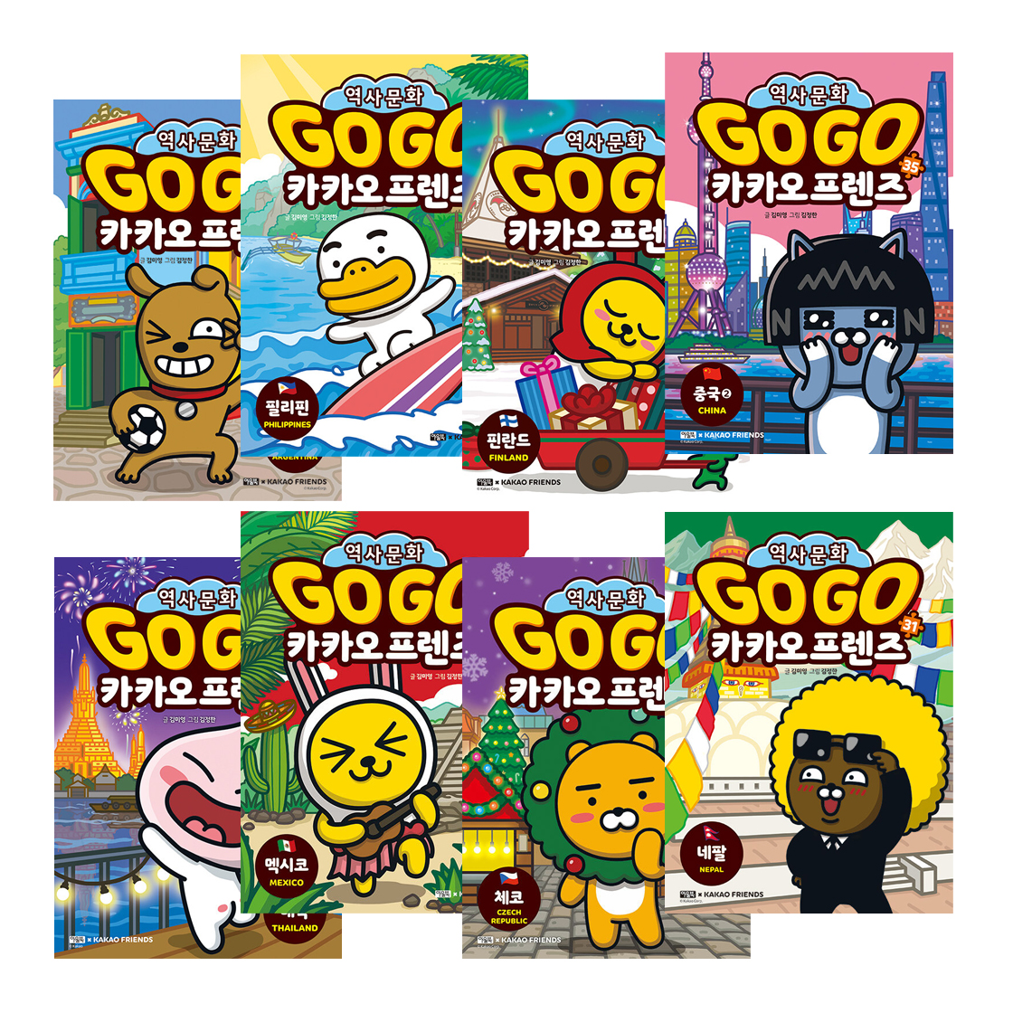 Go Go 카카오프렌즈 세트 (28~35권,전8권)