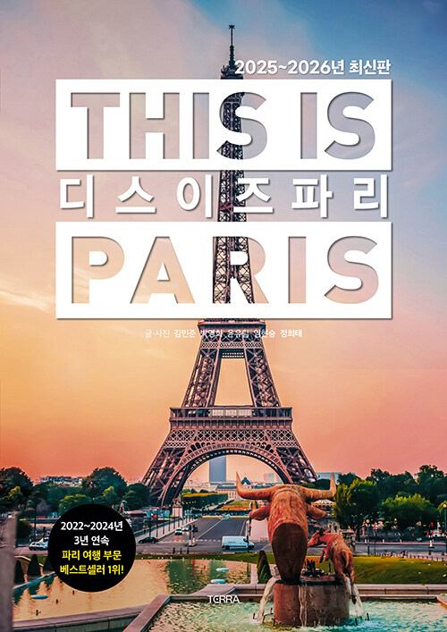 디스이즈파리=ThisisPARIS