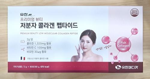 <b>유한메디카</b> 유한m 프리미엄 뷰티 저분자 <b>콜라겐</b> 펩타이드 3개월분 (총 90포) 프랑스산