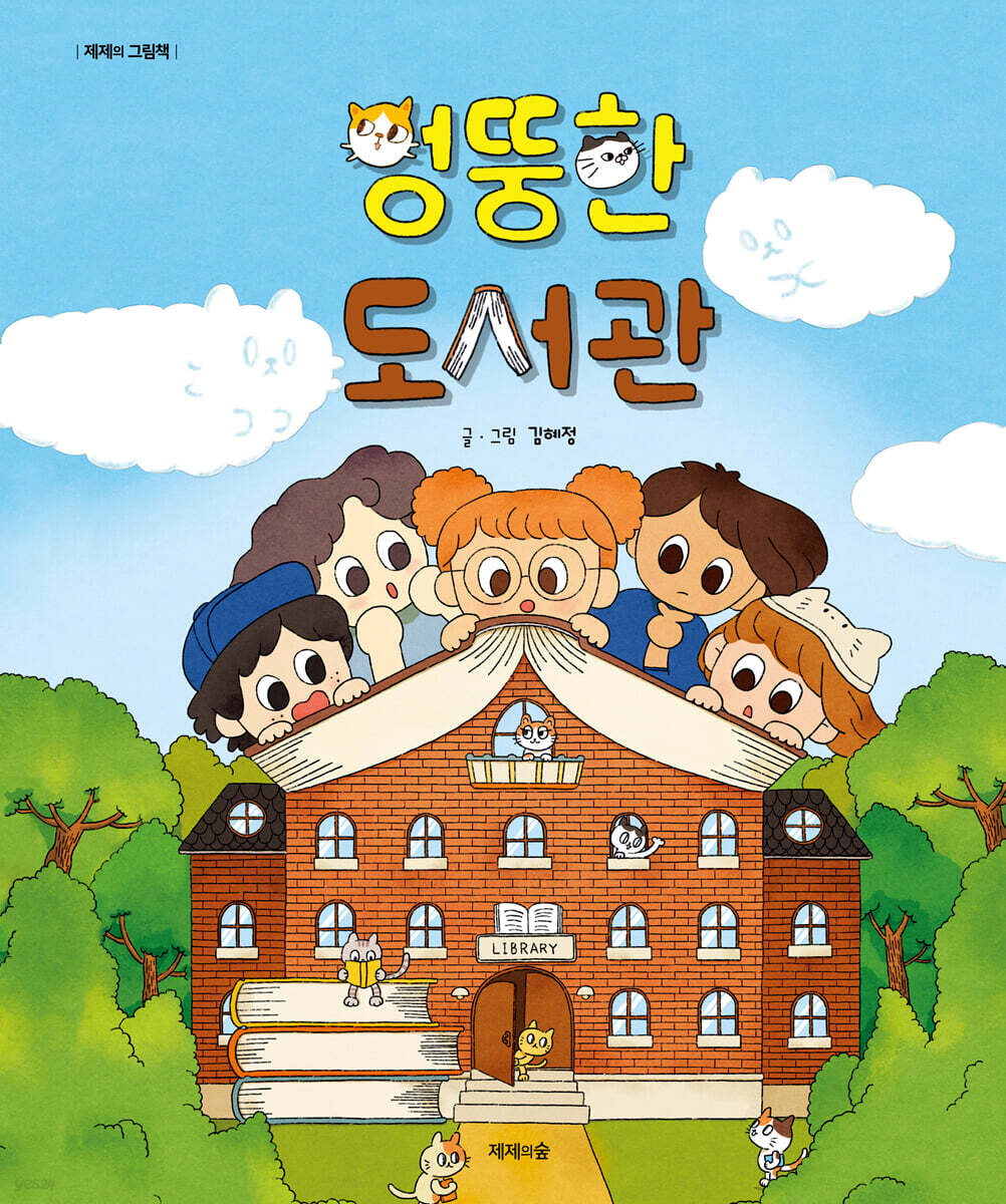 엉뚱한도서관