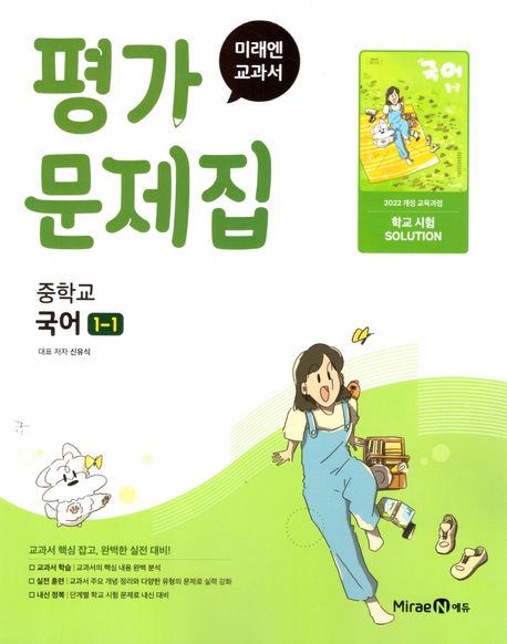중학 국어 1-1 평가문제집(신유식)(2025) (2022 개정 교육과정)
