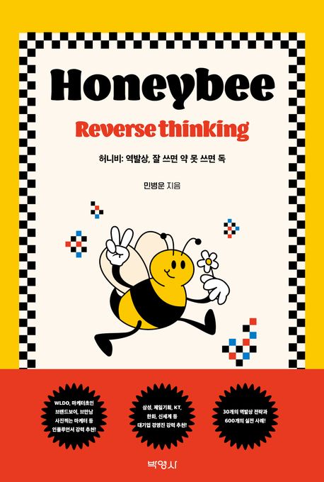 허니비 / 민병운 지음