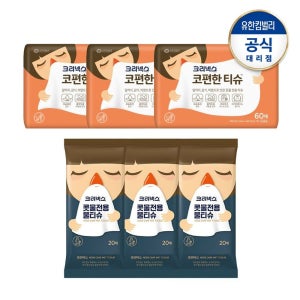 크리넥스 (현대Hmall) [크리넥스] 콧물전용물티슈 20매x3개+코편한티슈 60매x3개