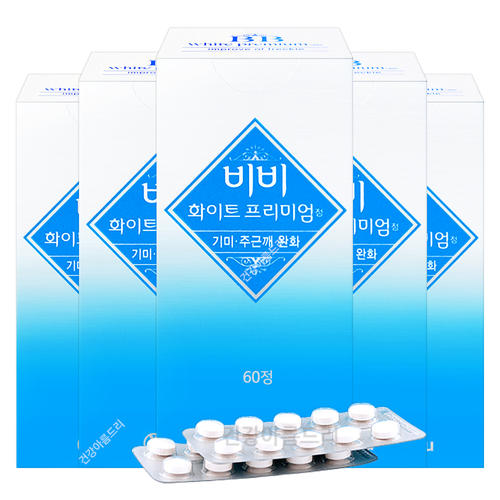 유유제약 비비 화이트 프리미엄 60정X5박스 기미 주근깨 완화 L-시스테인
