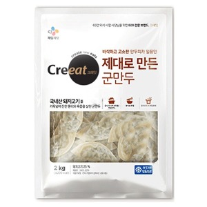 크레잇 제대로 만든 군만두