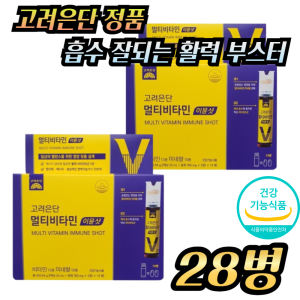<b>고려은단</b> <b>고려은단</b> 수험생 중학생 고등학생 피로 <b>비타민</b> 미네랄 <b>영양제</b> <b>종합</b> <b>멀티</b> 이뮨샷 이문샷 부스터