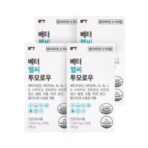 <b>베터헬씨투모로우</b> <b>베터 헬씨 투모로우</b> 4박스 (12개월분)