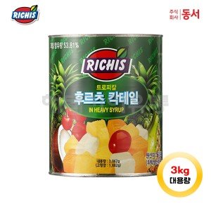 리치스 리치스 트로피칼 후르츠 칵테일 3kg 통조림