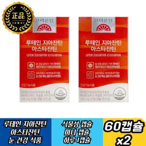 <b>고려은단</b> 식약처인증 눈 건강 눈 피로 노안 노화 <b>황반</b> 건강 침침 루테인 지아잔틴 아스타잔틴