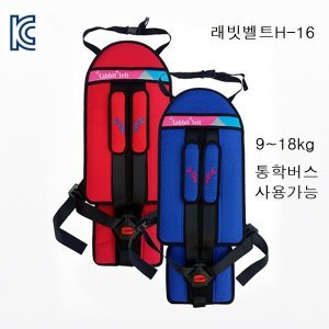 주니어 유아 어린이 카시트 래빗벨트 H-16 W2 그룹1