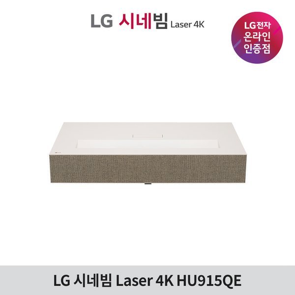 LG전자 LG전자 시네빔 Laser 4K HU915QE 초고안시 초단초점 홈시네마 빔프로젝터