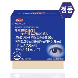 한미 루테인 지아잔틴 헤마토코쿠스추출물 <b>비타민a</b> 30캡슐