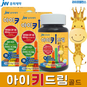 JW<b>중외제약</b> 아이키드림 골드 CBP(400mg) 칼슘 비타민BCD 마그네슘 유기농과채분말 2병(60정+60정) <b>키크는</b> 시기에 필요한