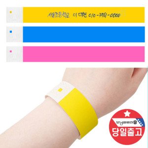 빨간오리 미아방지 스티커 팔찌 - 아기 유아 초등학생 유치원 어린이집 어린이 현장학습 체험학습 미아 방지 밴드