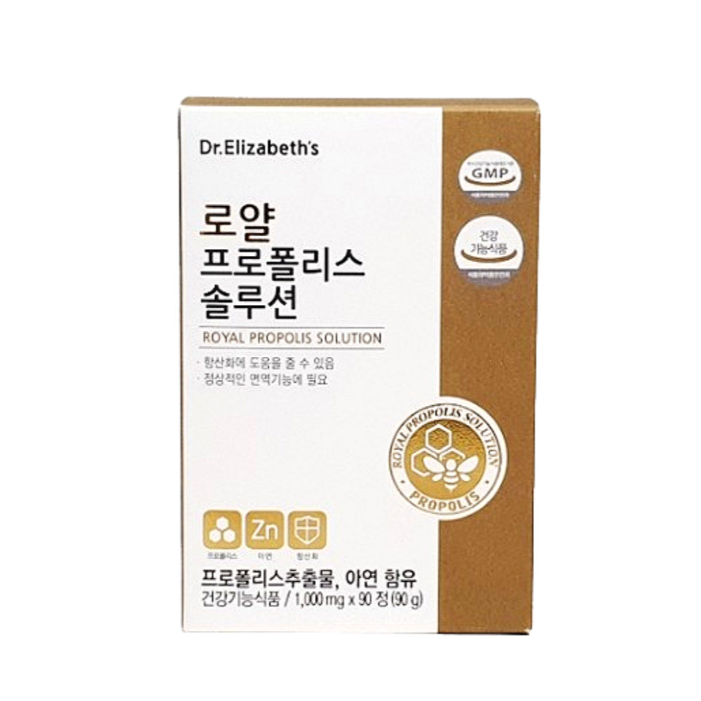 로얄 프로폴리스 솔루션