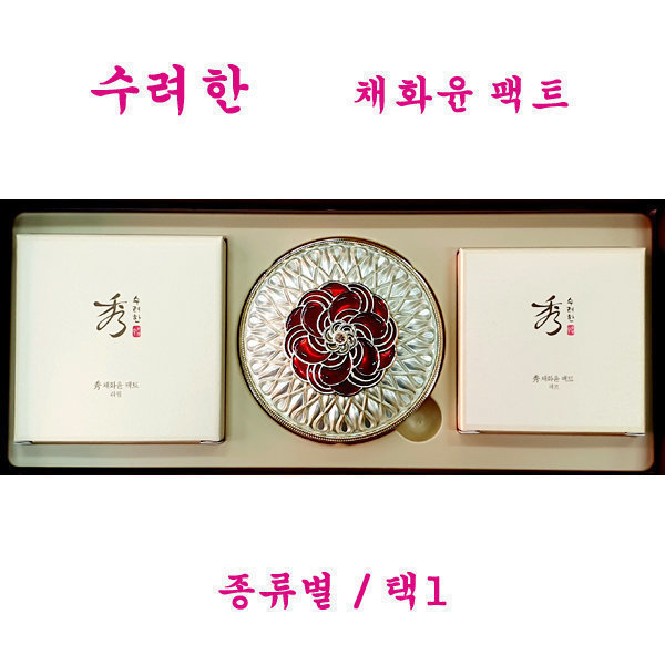 수려한수채화윤팩트21호,23호