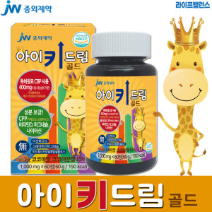 JW<b>중외제약</b> 아이키드림 골드 CBP(400mg) 칼슘 비타민BCD 마그네슘 유기농과채분말 1병(60정) <b>키크는</b> 시기에 필요한
