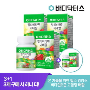 <b>바디</b>닥터스 멀티<b>비타민</b>미네랄 x 3+1박스(4개월분)/<b>비타민</b>영양제 <b>종합비타민</b>