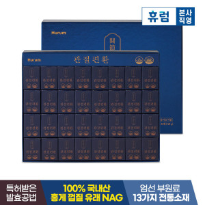 <b>휴럼</b> <b>휴럼</b> 관절편환 1박스 <b>무릎</b> 관절 연골 건강 NAG N-아세틸글루코사민