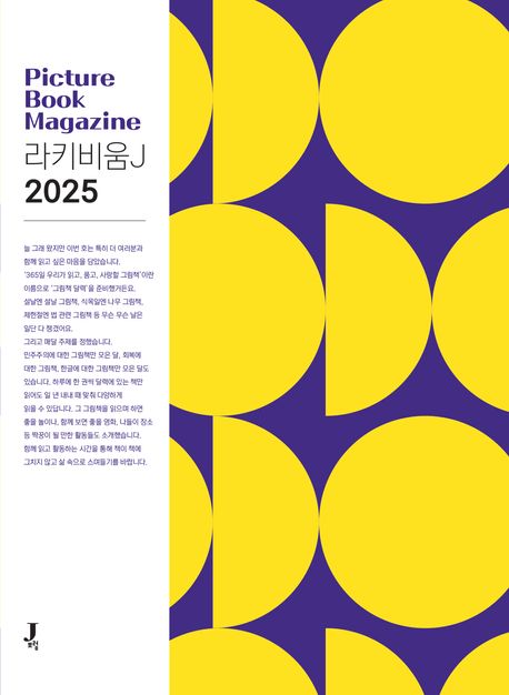 라키비움 J 2025  : Picture book Magazine. [9]