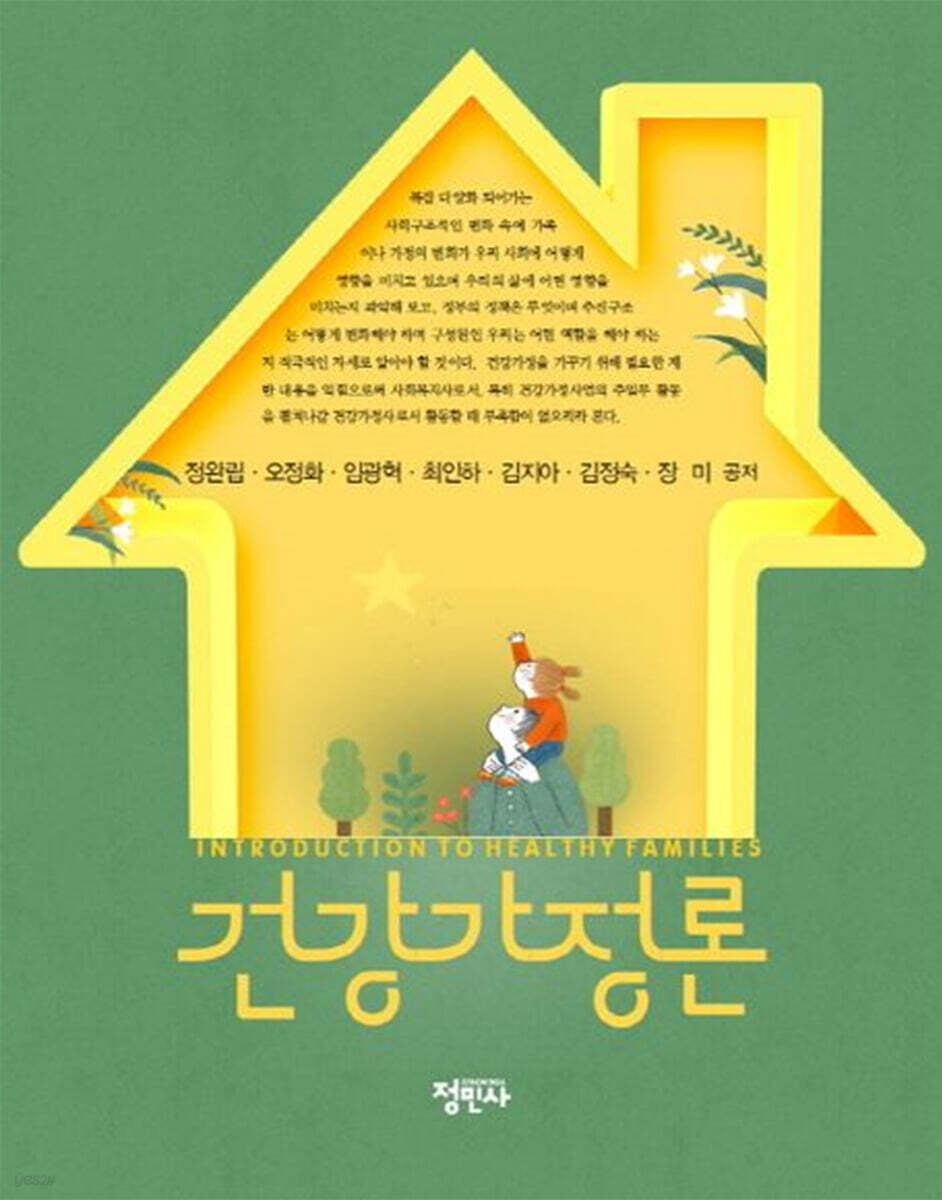 건강가정론