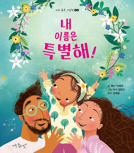 (227-3)내 이름은 특별해! 표지