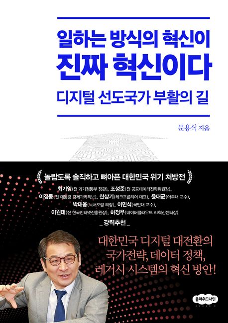 일하는 방식의 혁신이 진짜 혁신이다