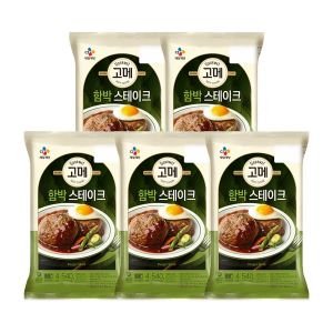 고메 하프클럽/CJ제일제당고메 함박스테이크 540g x5개
