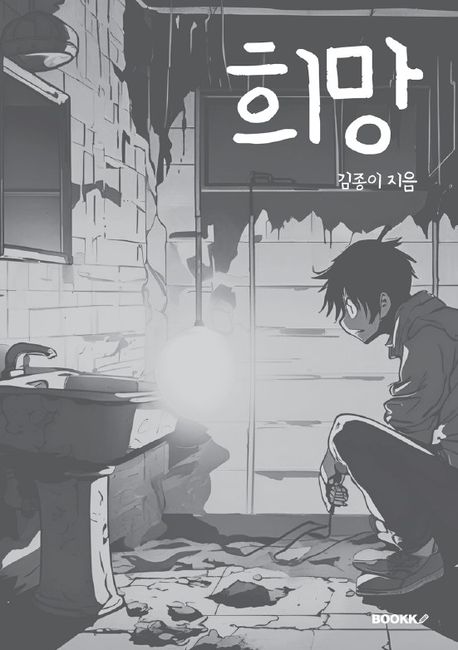 희망 표지