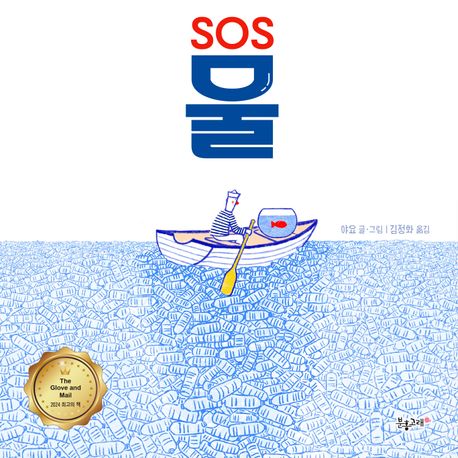 SOS 물