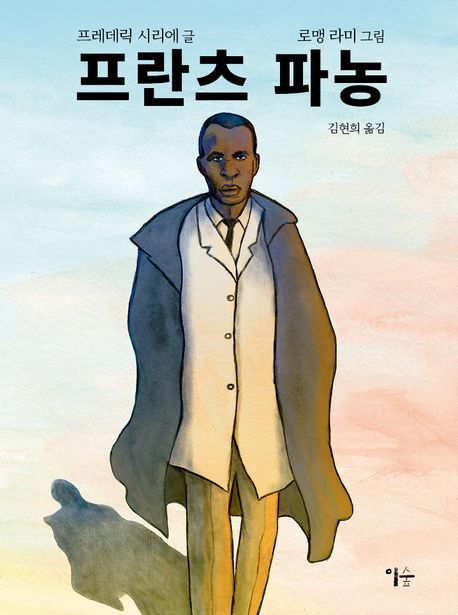 프란츠 파농 