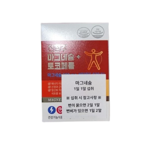 NEW 진정주 <b>마그네슘</b>+토코페롤 60캡슐 1통 <b>진약사몰</b>_MC  1개  120정