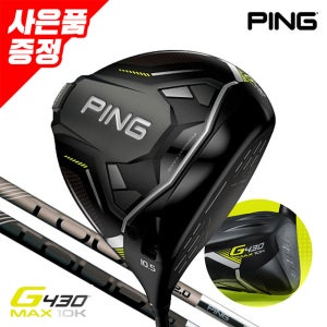 핑 G430 MAX 10K 남성 드라이버 (TOUR 2.0)
