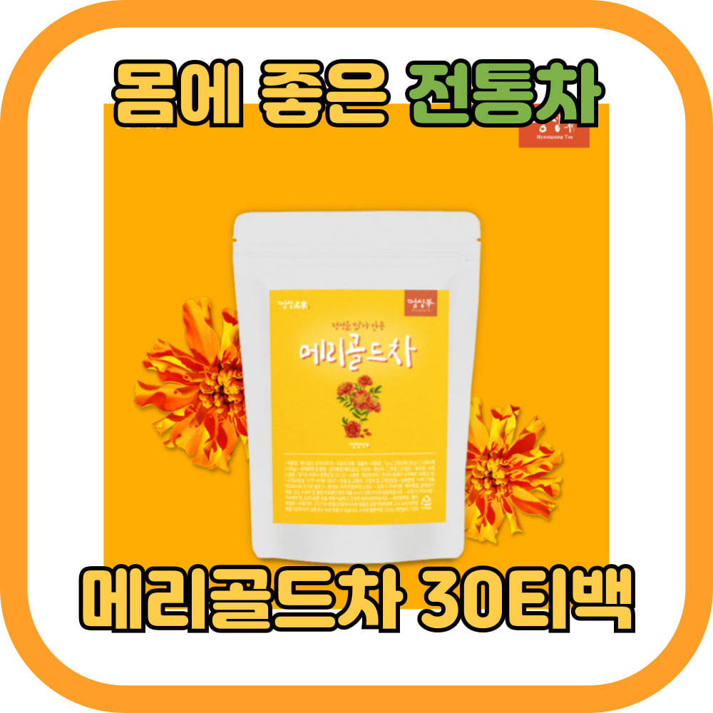 핑크웨일 <b>스트레스</b> 완화차 메리골드티 <b>명성</b>명가 메리골드100% 30티백 꽃차