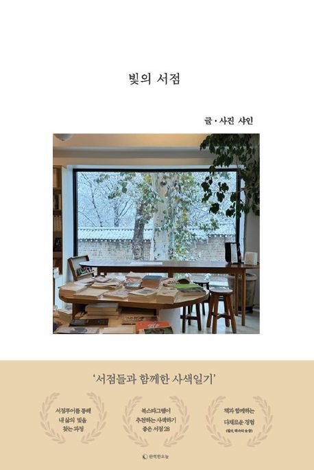 빛의서점 이미지