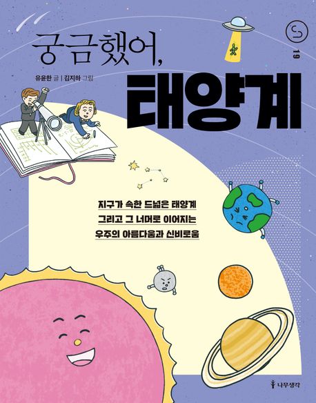 궁금했어 태양계