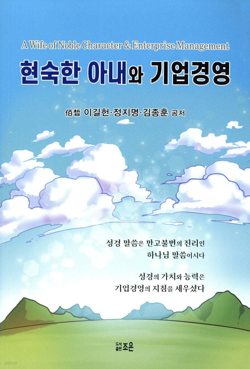 현숙한 아내와 기업 경영