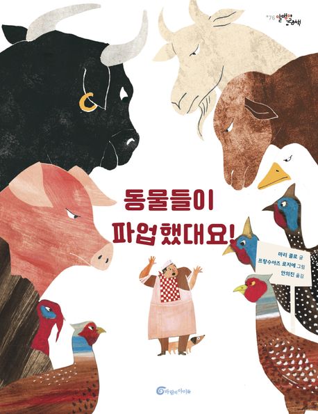 동물들이 파업했대요