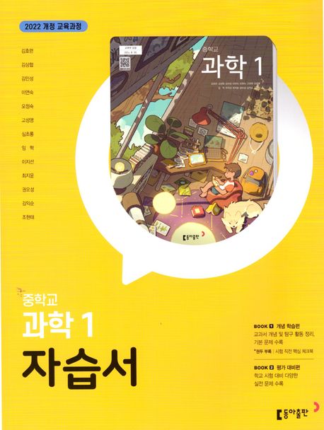 중학 과학1 자습서(김호련)(2025)