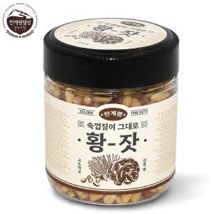 [한계령] 속껍질이 그대로 황잣 250g
