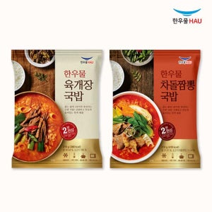 한우물 국밥 2종 x각5봉 (총10봉 육개장국밥 + 차돌짬뽕국밥)