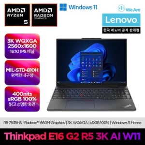 Thinkpad E16 G2 R5 3K W11 레노버 씽크패드 노트북 업무용 사무용