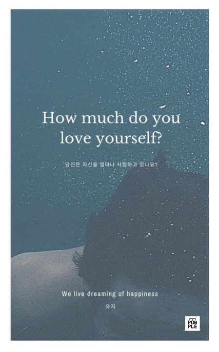 How much do you love yourself? (당신은 자신을 얼마나 사랑하고 있나요?)