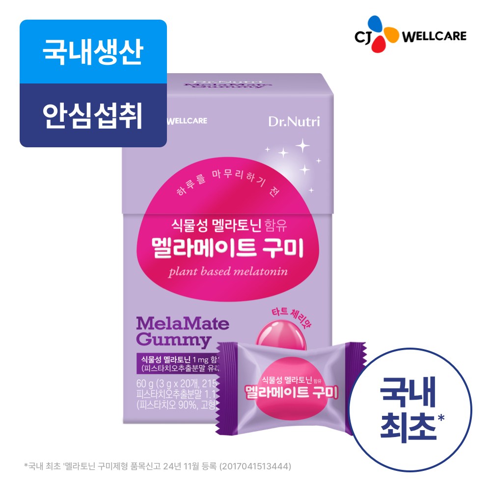 CJ웰케어 식물성 멜라토닌 구미 젤리 멜라메이트  1개  20정