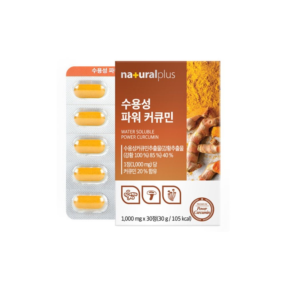 내츄럴플러스 수용성 <b>커큐민 강황 추출물</b> 터마신 효능