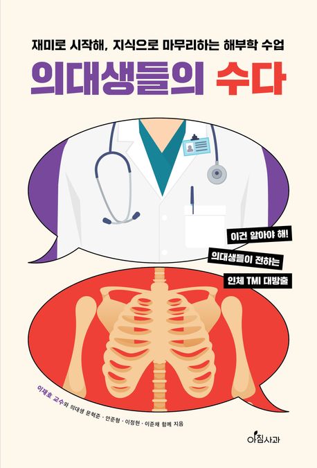 의대생들의수다