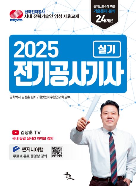 2025 전기공사기사 실기